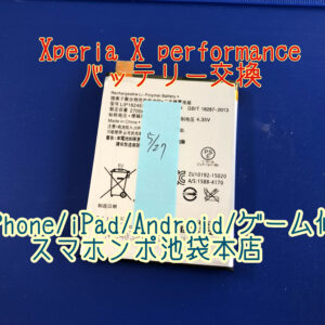 Xperia X Performance SO-04H SOV33 502SO のバッテリー膨張修理！減りが早いなども改善！